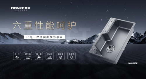 邦克廚衛(wèi)五金 二十六載匠心鍛造，自主品牌引領(lǐng)行業(yè)新高度
